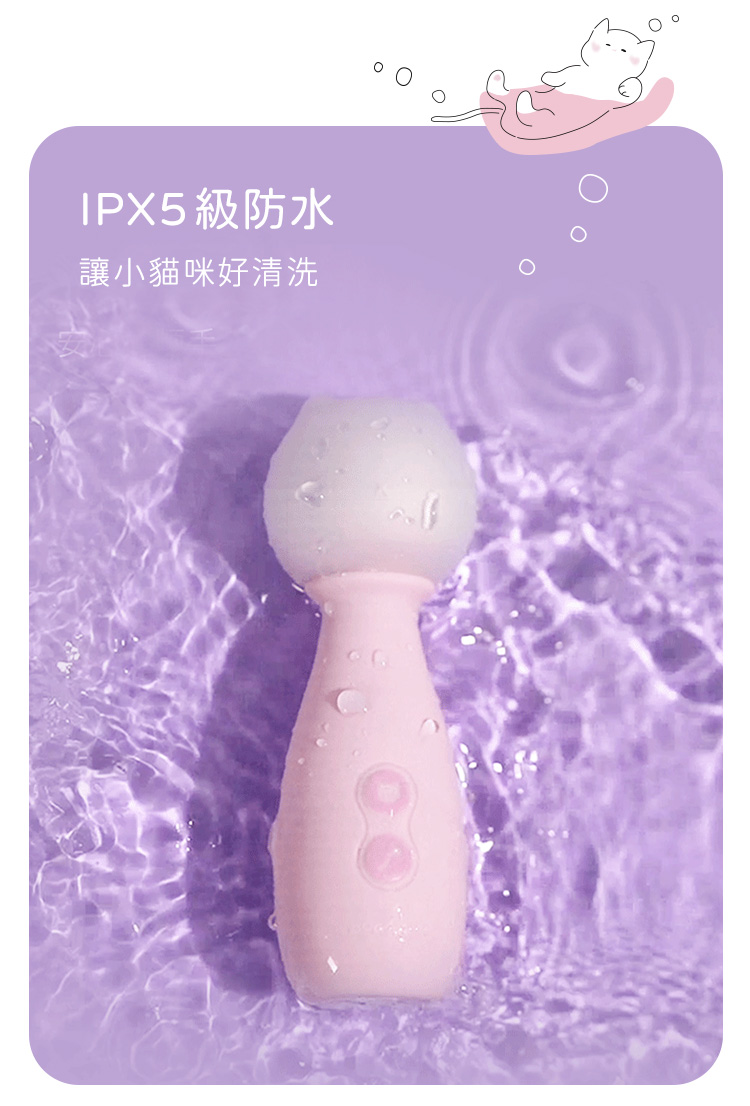 具備IPX5級別防水設計，使用後可直接於水流下沖洗清潔，確保情趣玩具乾淨衛生