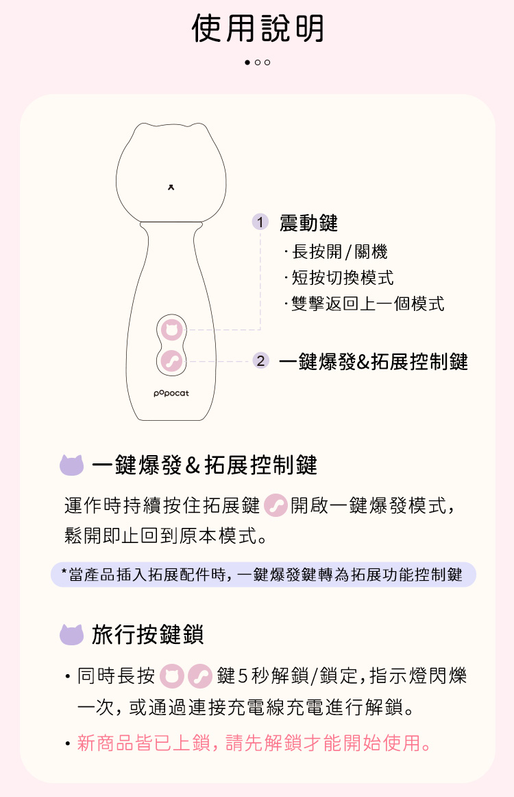 popocat貓貓錘詳細使用說明書，圖解震動按鍵、旅行鎖設定及一鍵爆發與拓展控制鍵的切換