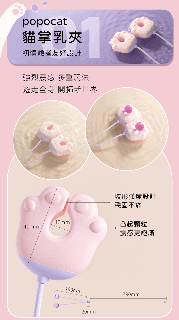可搭配popocat專屬貓掌乳夾，初體驗者友好的坡形弧度與凸起顆粒設計，讓震感更飽滿穩固