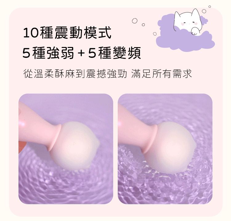 內建10種震動模式，包含5種強弱與5種變頻節奏，從溫柔酥麻到強勁震撼，滿足不同私密探索需求