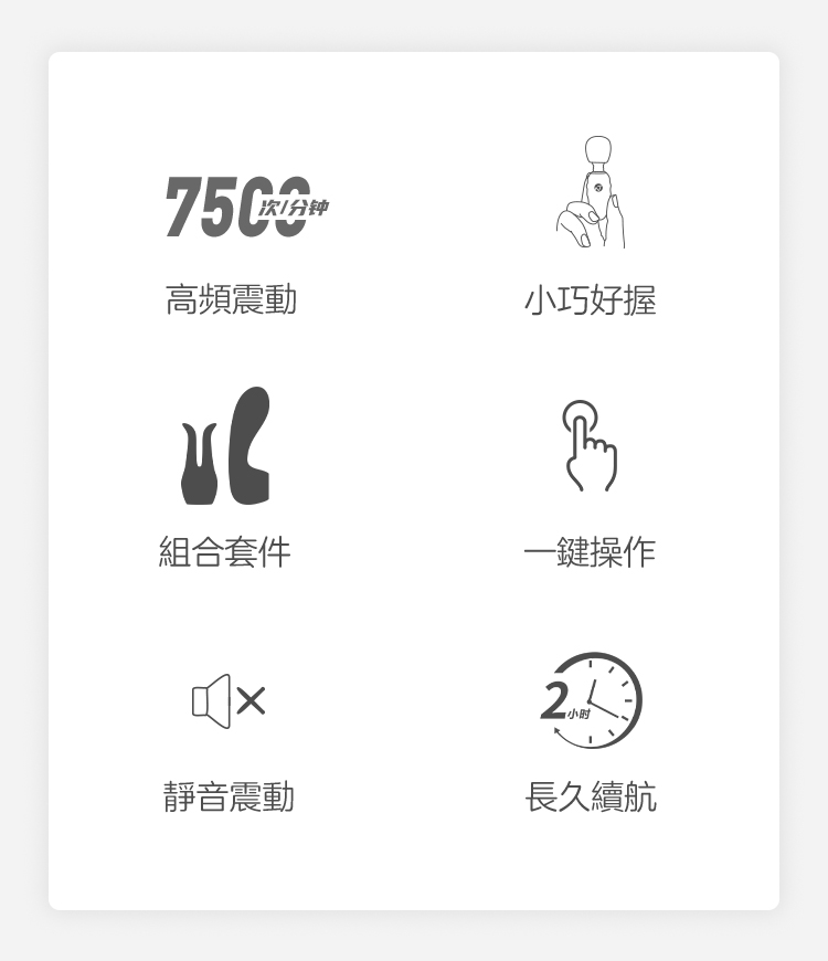 NOMI TANG 口袋AV魔法棒 6大核心特色：具備 7500次/分鐘高頻震動、符合人體工學的小巧好握設計、可增加多樣玩法的組合套件、直覺便利的一鍵操作、保護隱私的靜音震動，以及高達 2小時的長久續航力。