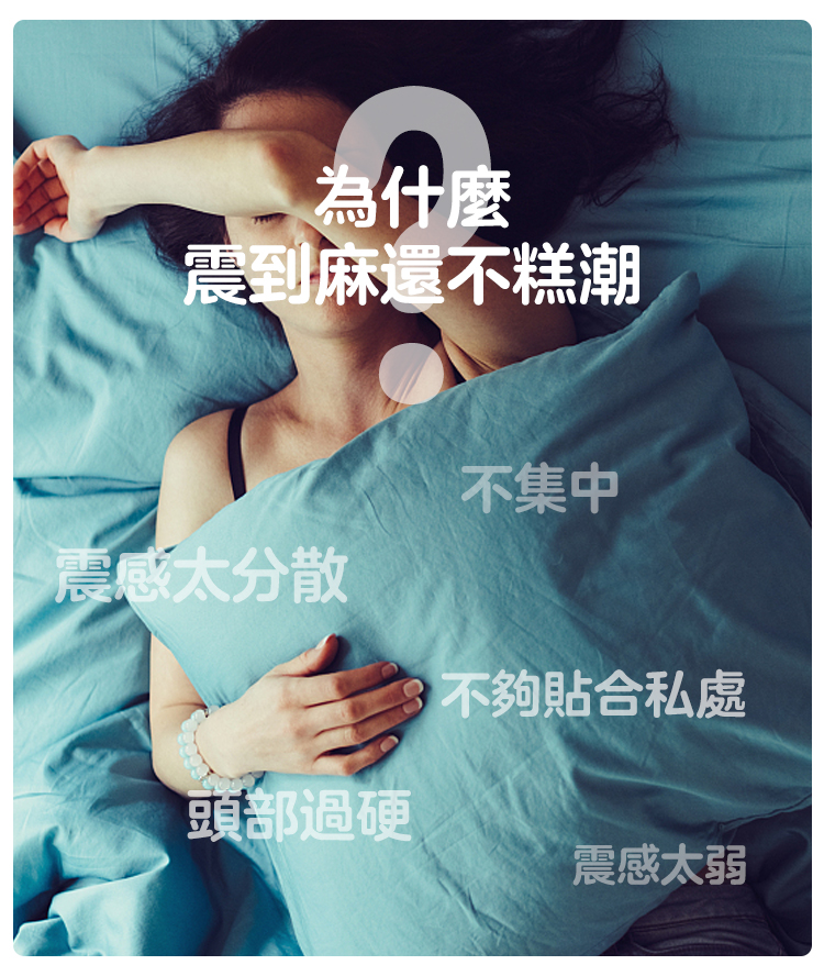 NOMI TANG 口袋AV魔法棒 - 解決女性震到麻卻無法高潮的痛點。針對傳統情趣玩具震感太分散、不集中、頭部過硬、震感太弱以及不夠貼合私處等缺點提供完美解決方案，專為渴望精準刺激的客群設計。