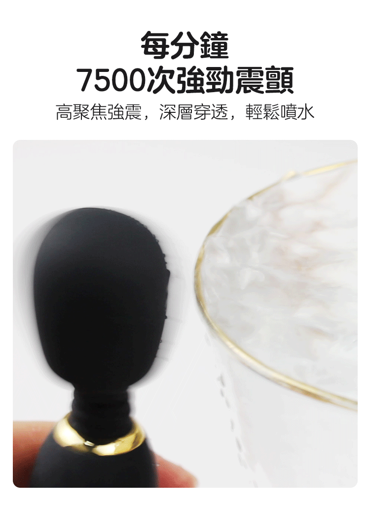 NOMI TANG 口袋AV魔法棒 - 具備每分鐘 7500次強勁震顫。主打高聚焦強震與深層穿透力，幫助女性輕鬆達到噴水高潮，動圖透過震盪水杯展現其強大且集中的震動力度。