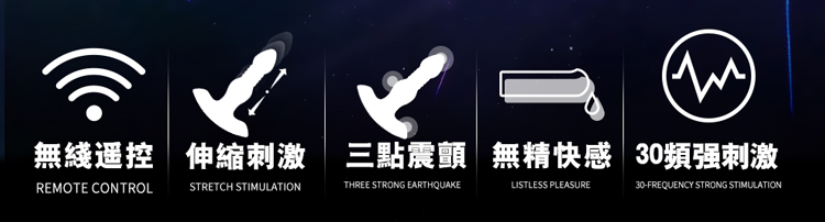 EROCOME 伊珞伸縮遙控前列腺按摩器 5 大核心功能：支援無線遙控、伸縮刺激、三點震顫、無精快感體驗，以及高達 30 頻的強烈刺激模式。