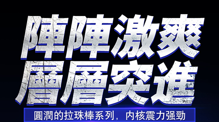EROCOME 伊珞伸縮遙控前列腺按摩器 - 專為後庭開發設計，飽滿大頭圓滑易入且符合人體工學，不撐大私處；結合拉珠造型與圓潤防傷內壁設計，讓擴充快感一波接一波，安全又安心。