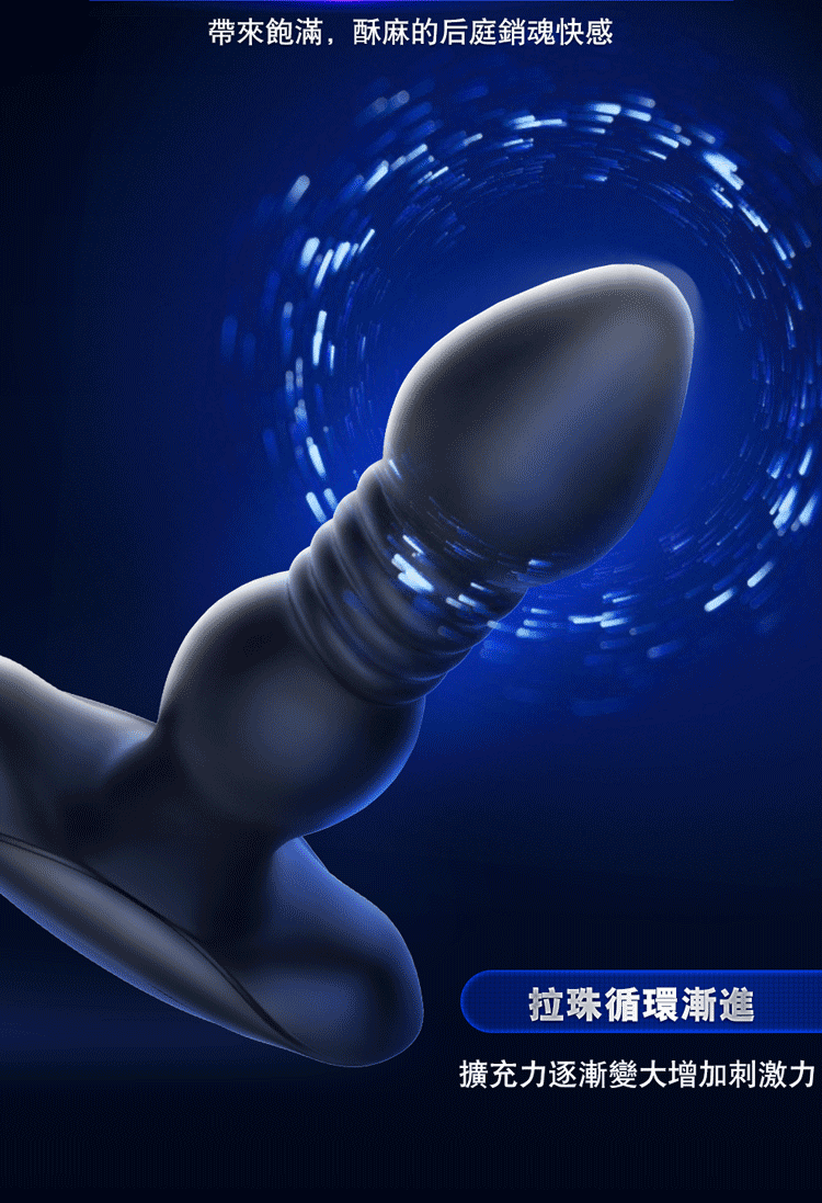 EROCOME 伊珞伸縮遙控前列腺按摩器 - 圓潤的拉珠棒外型結合強勁內核震力，帶來陣陣激爽與層層突進的深層後庭擴充與前列腺體驗。