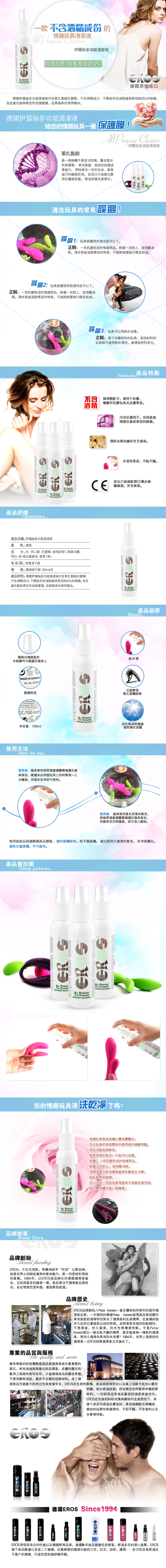 EROS All Purpose Cleaner 無酒精玩具清潔噴霧完整介紹:100ml 按壓式噴瓶,介紹不含酒精配方、情趣玩具日常清潔用途及使用步驟