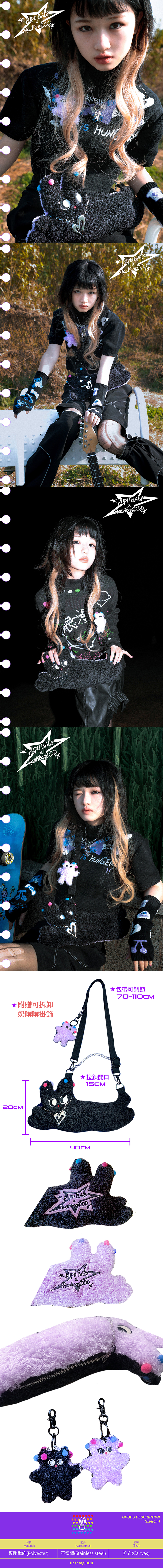 HD002 黑色奶噗噗聯名搖滾夾心娃娃包.jpg