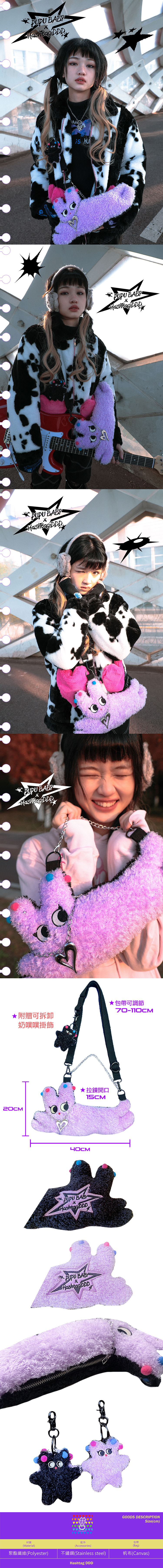 HD001紫色奶噗噗聯名搖滾夾心娃娃包.jpg