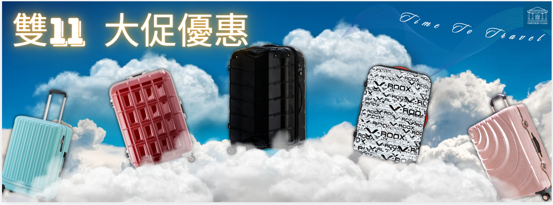 Pantheon 潘希恩行李箱 - <<11.11購物節5折起>>