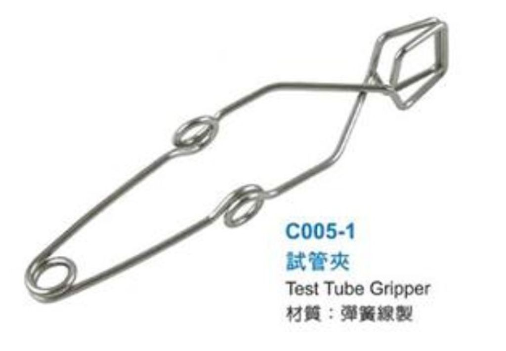 C005-1 試管夾