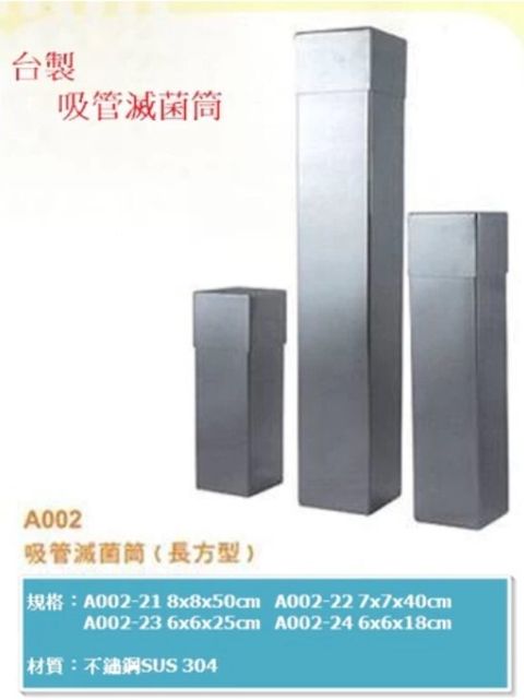 吸管滅菌筒(長方型)