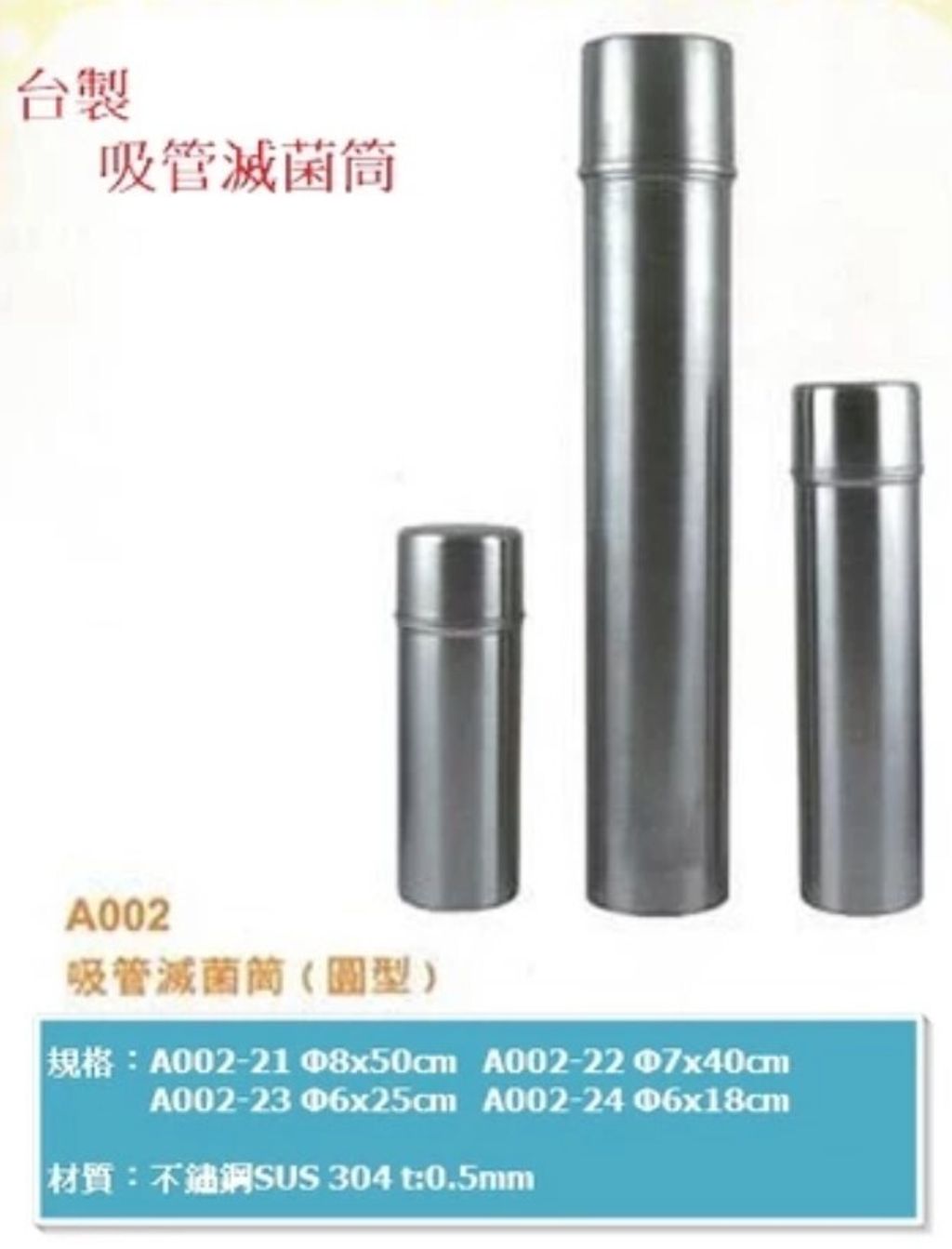 圓型吸管滅菌筒