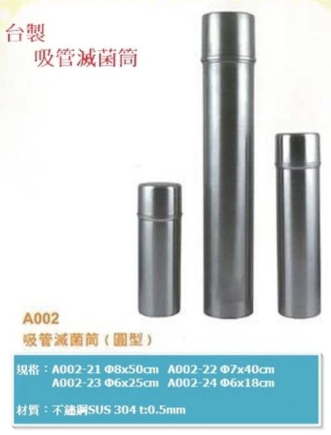 圓型吸管滅菌筒