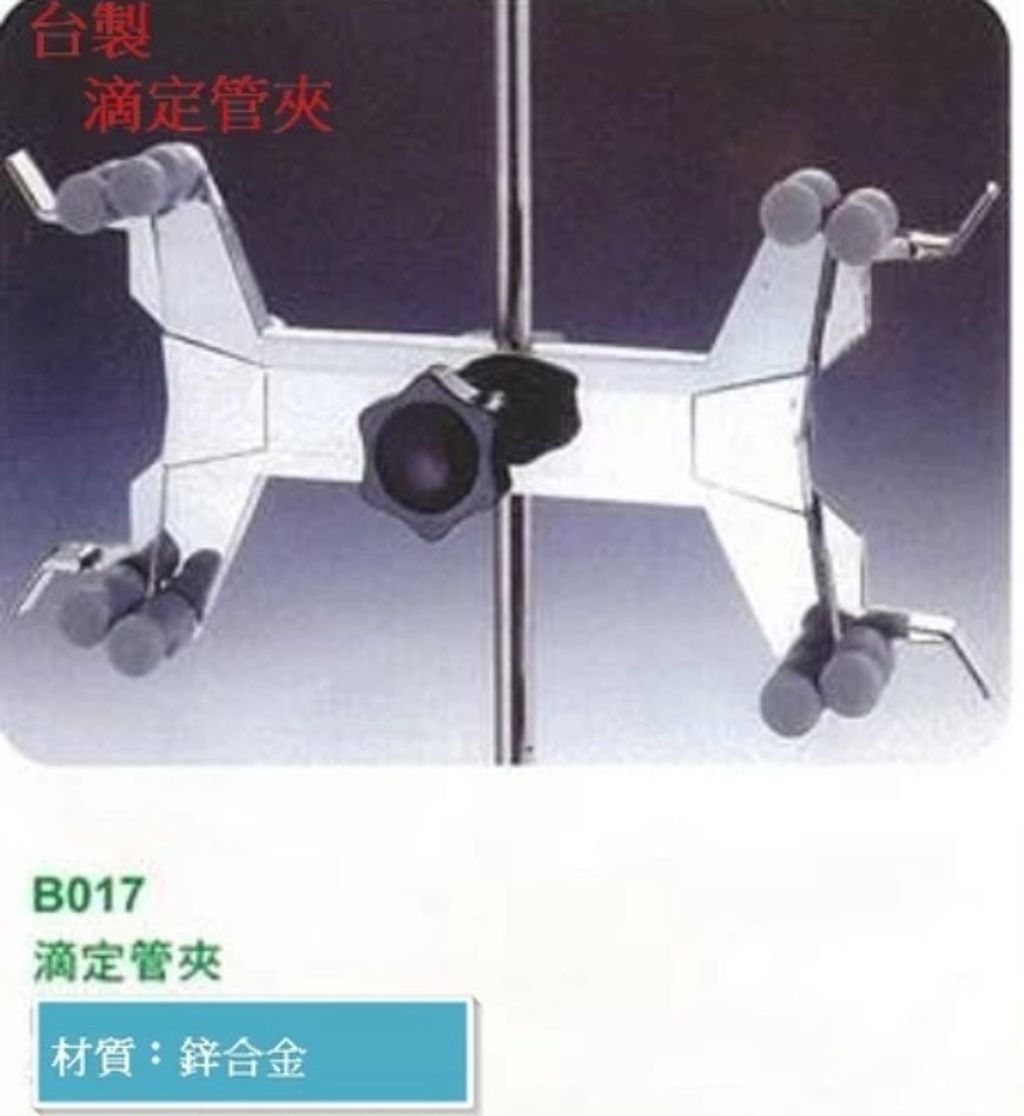 鋅合金滴定管夾