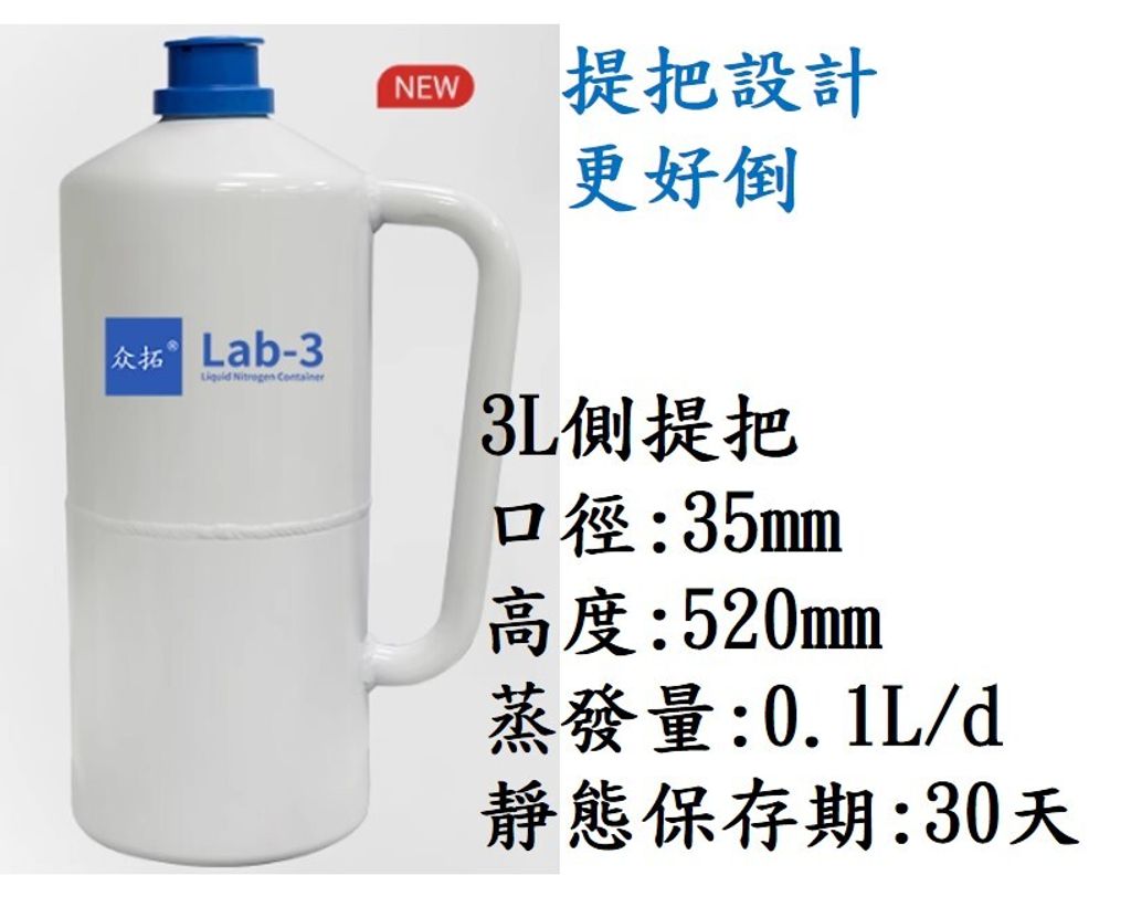 3L提把液態氮桶