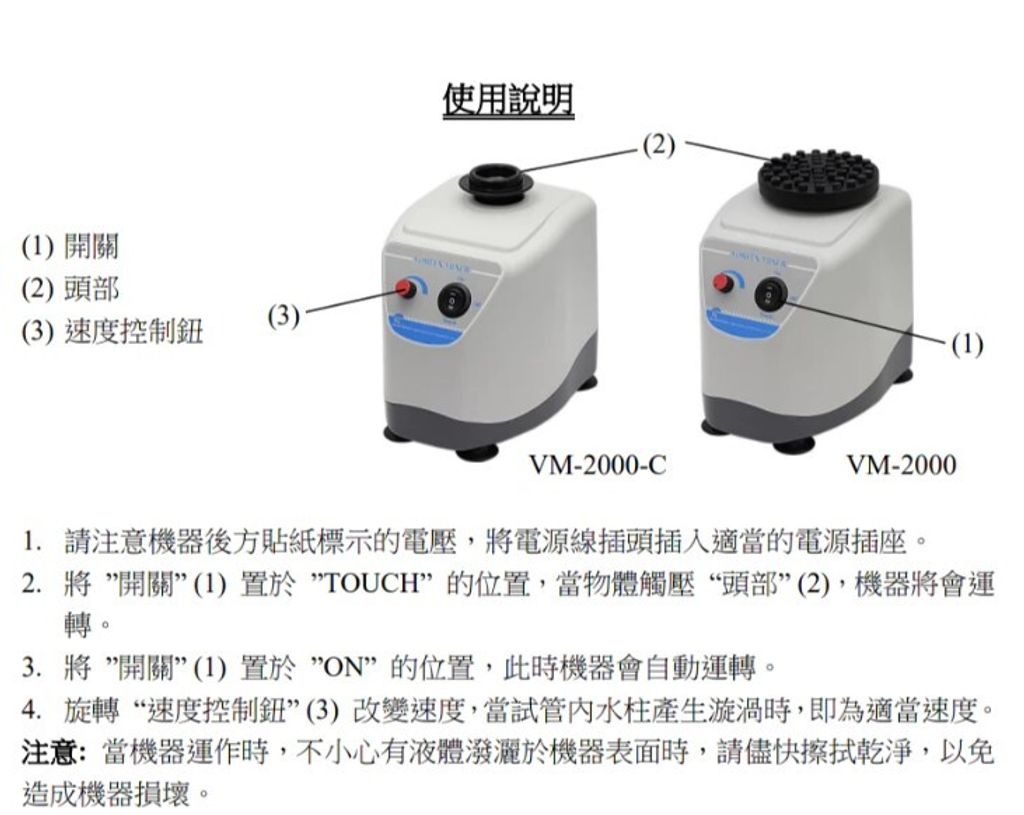 試管混合器 vm2000c說明