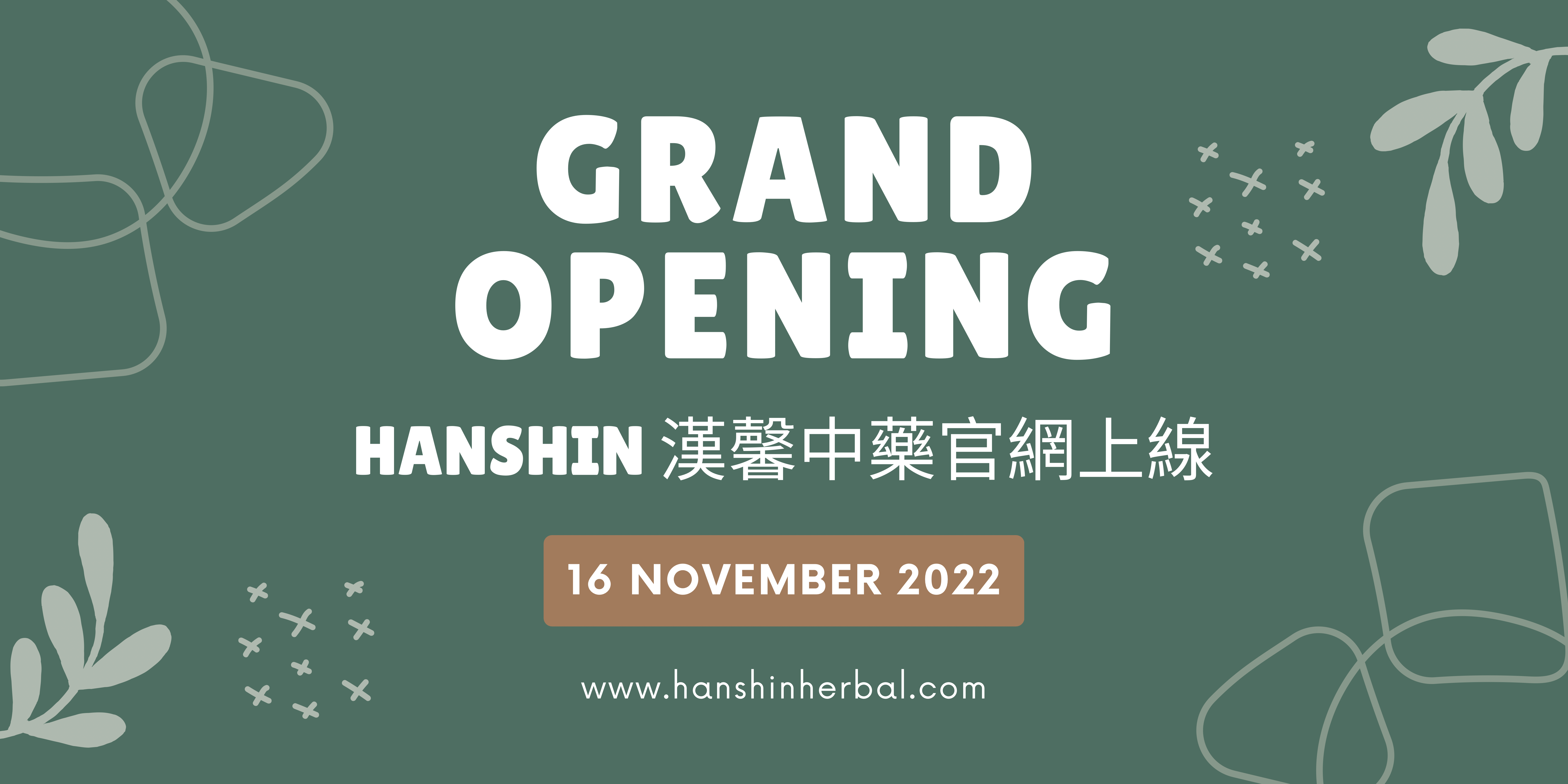 HANSHIN 漢馨中藥官網上線