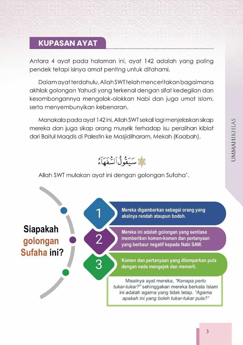 mall_page_3_mqt_juz_2_1.jpg