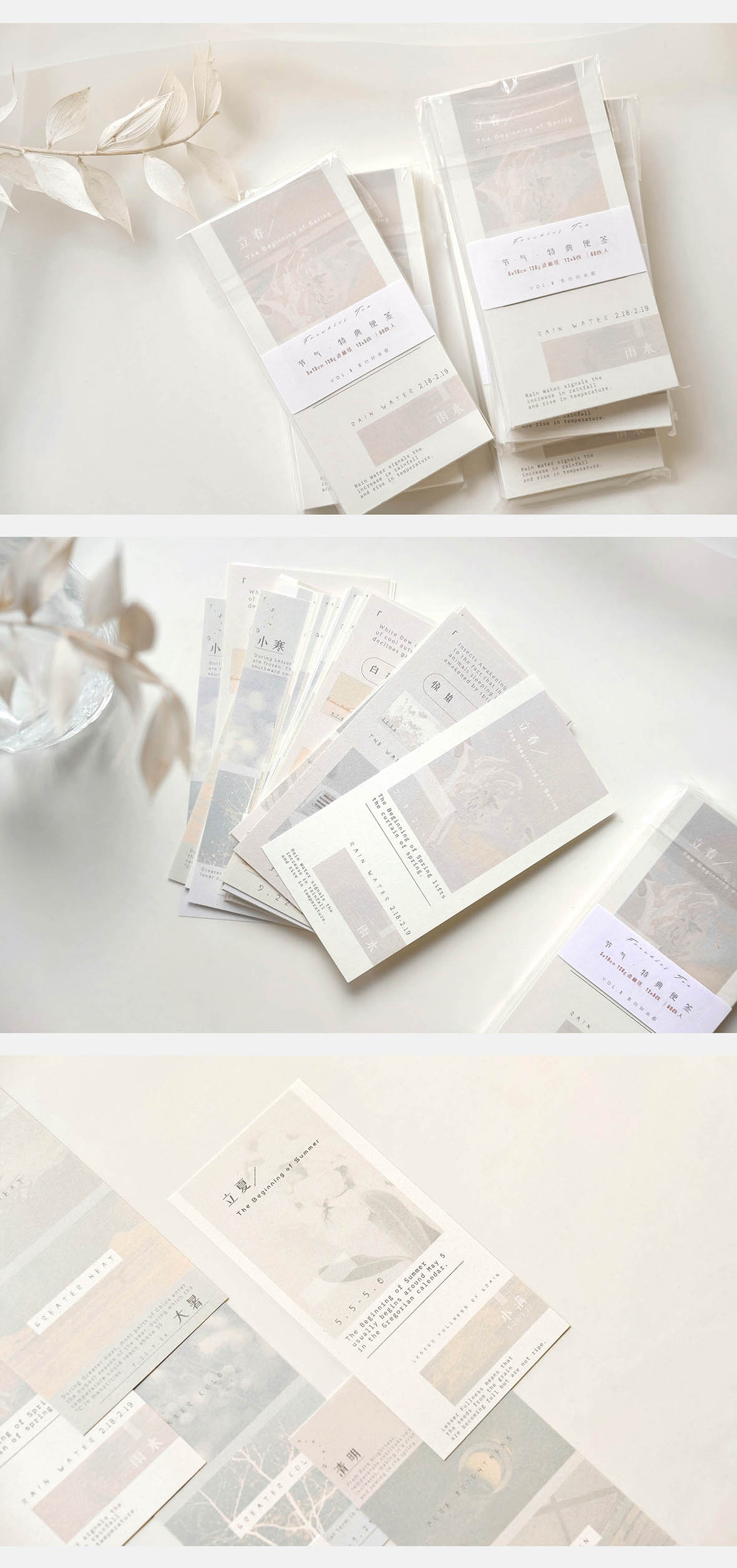 11-节气·特典便签3