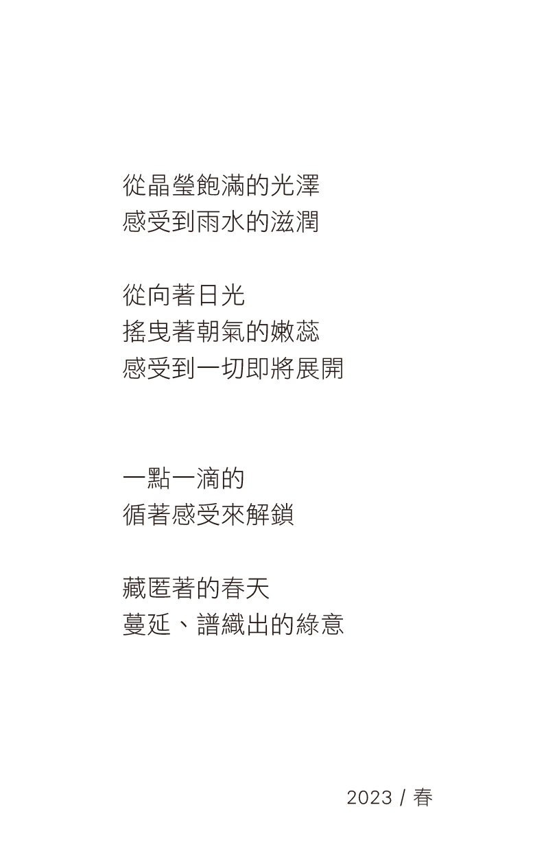 2023-春-文字_工作區域 1