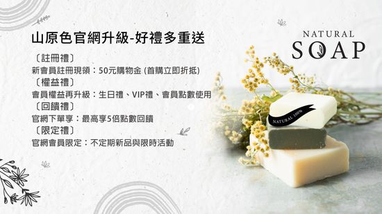  | 山原色手工皂