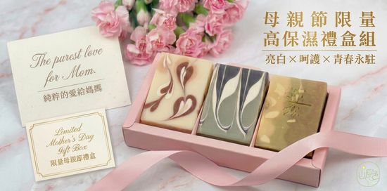  | 山原色手工皂｜台中十大伴手禮首獎｜天然冷製皂、敏感肌保養推薦