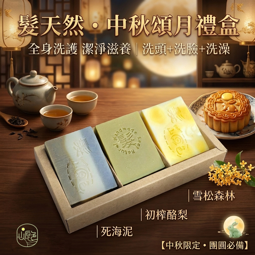 中秋宣傳圖.png