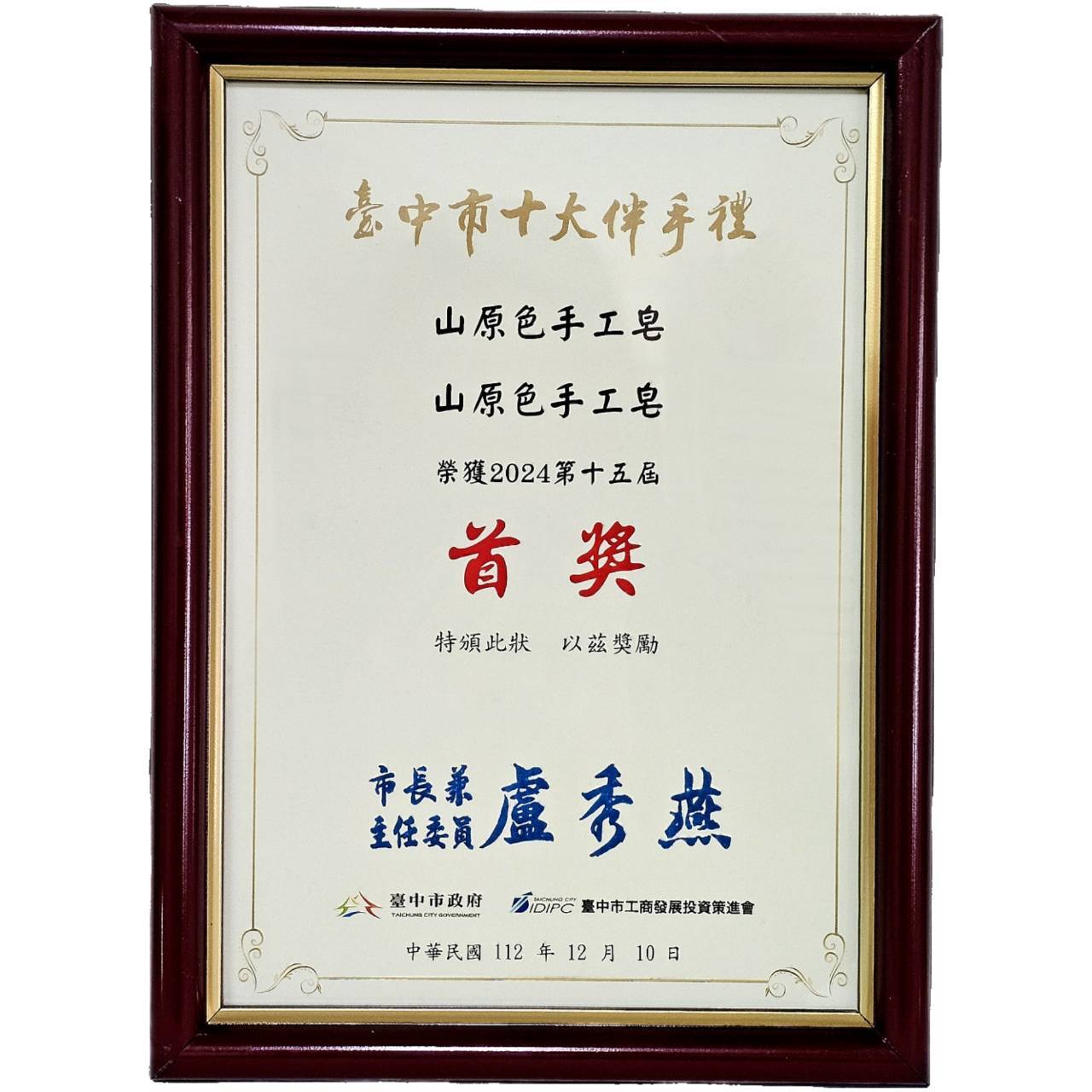 【左手香】舒涼皂-05