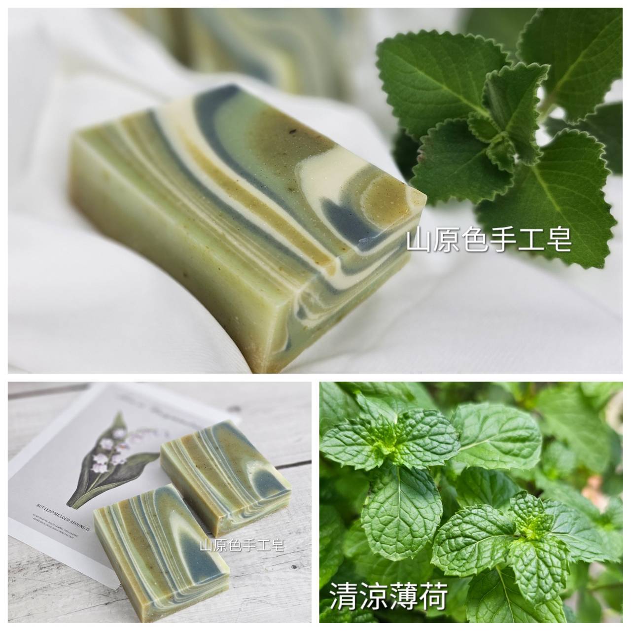 【左手香】舒涼皂-07
