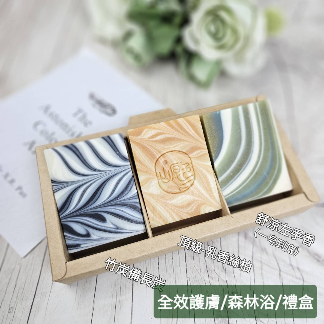 3入混搭