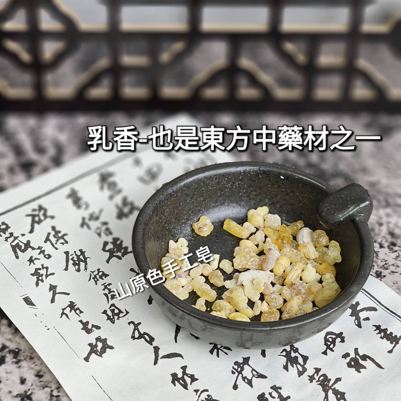 乳香絲柏03