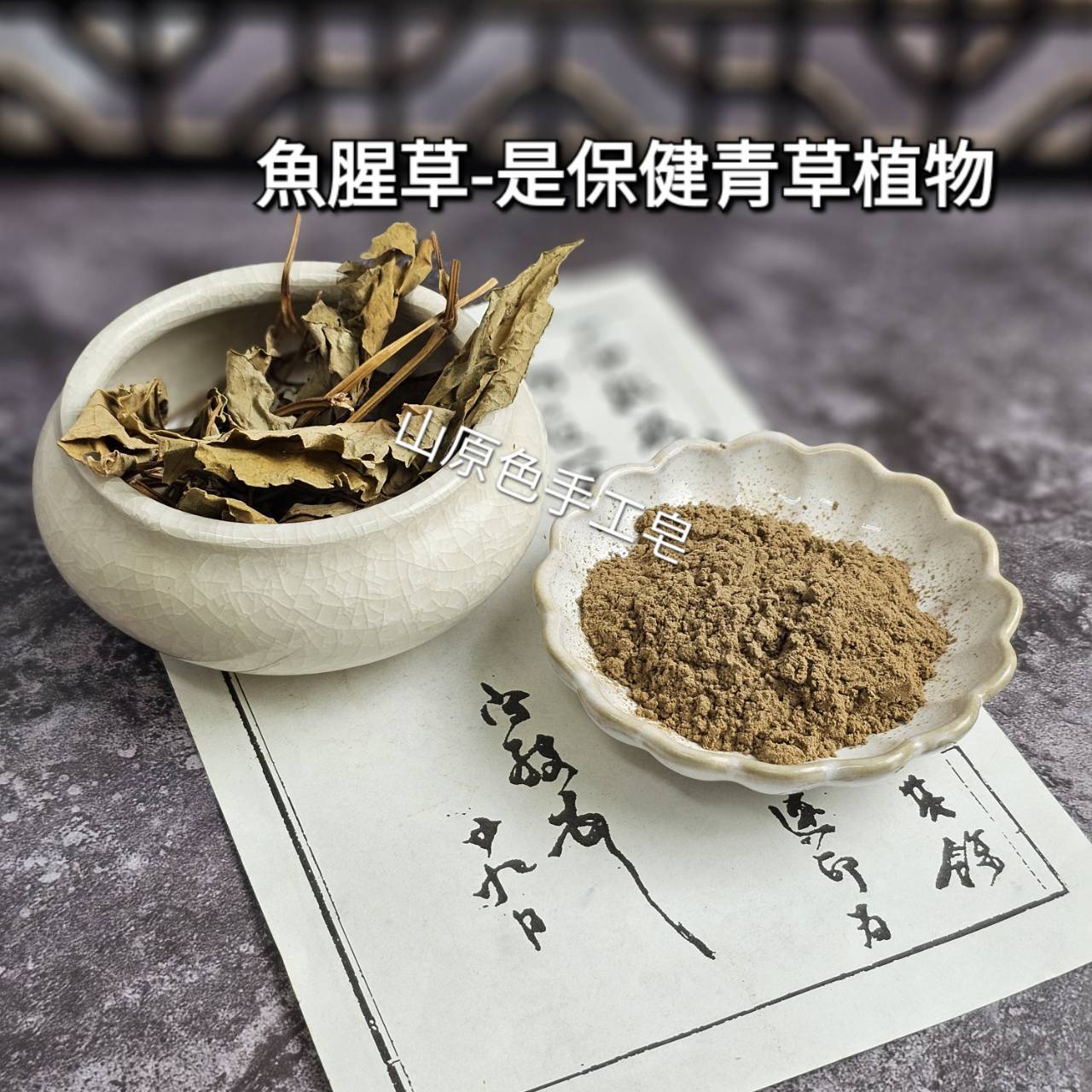 魚腥草左手香03