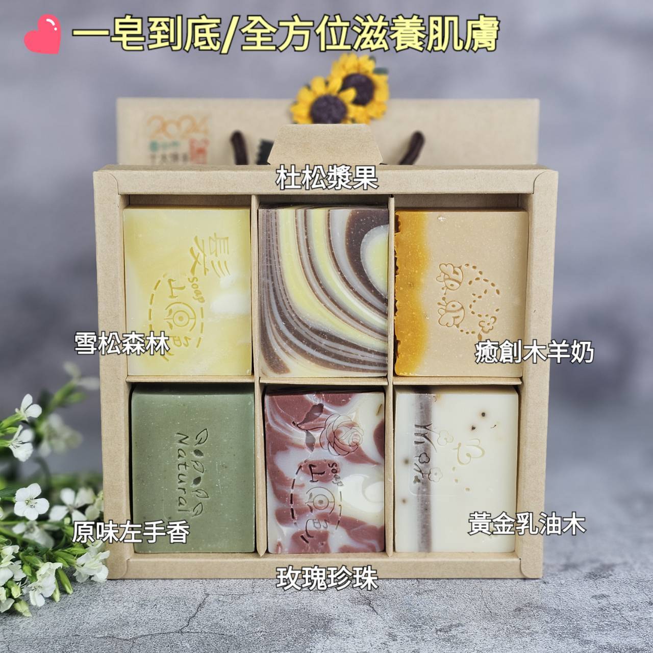 【山原色-適用任何肌膚系列B款】六入裝