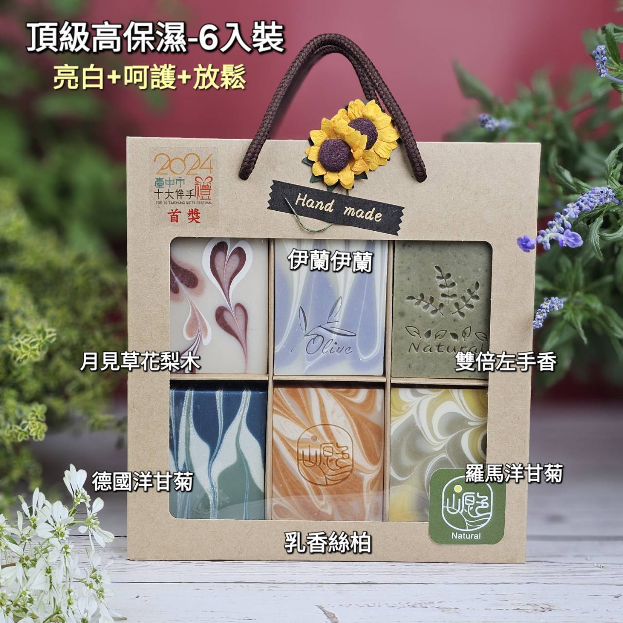 新-高級6入禮盒