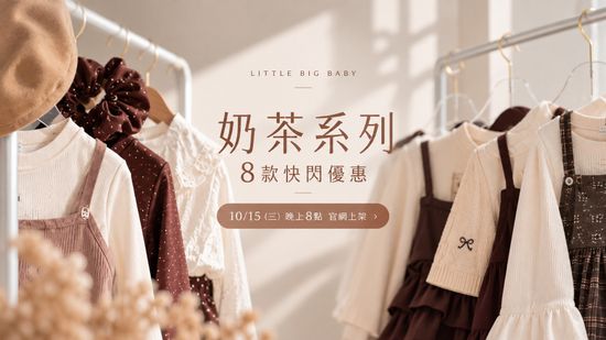  | little big baby 小大人童裝