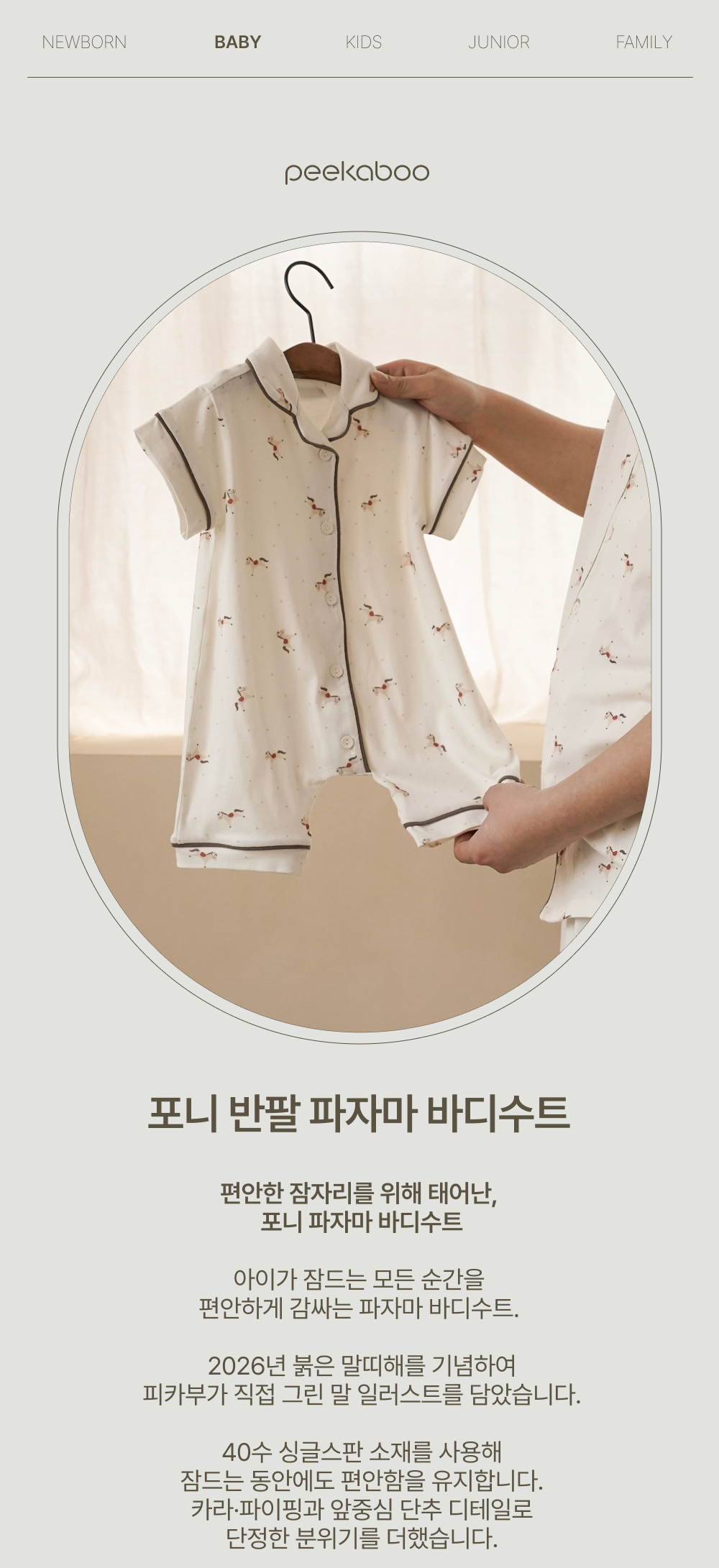 1PONY_SHORT-SLEEVE_PAJAMABODYSUIT1