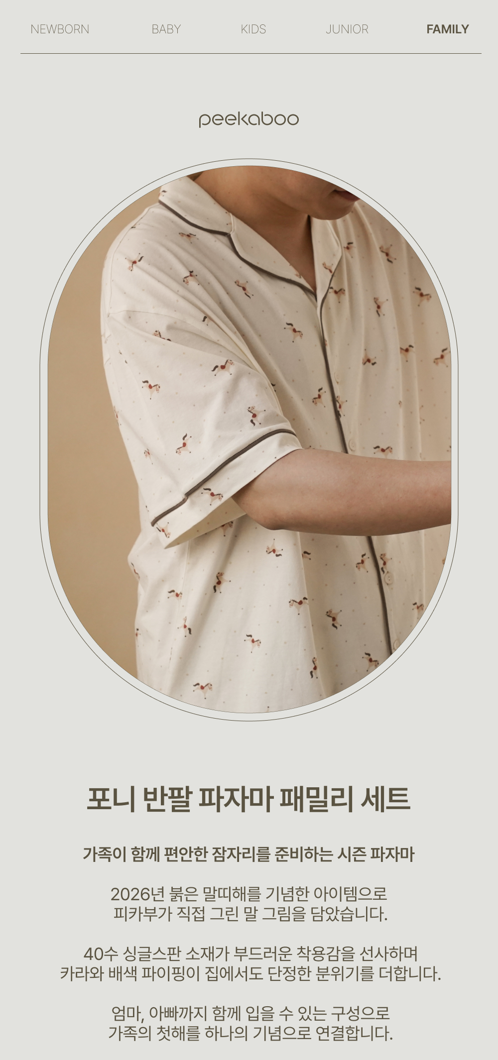 1PONY_SHORT-SLEEVE_PAJAMAFAMILYSET1