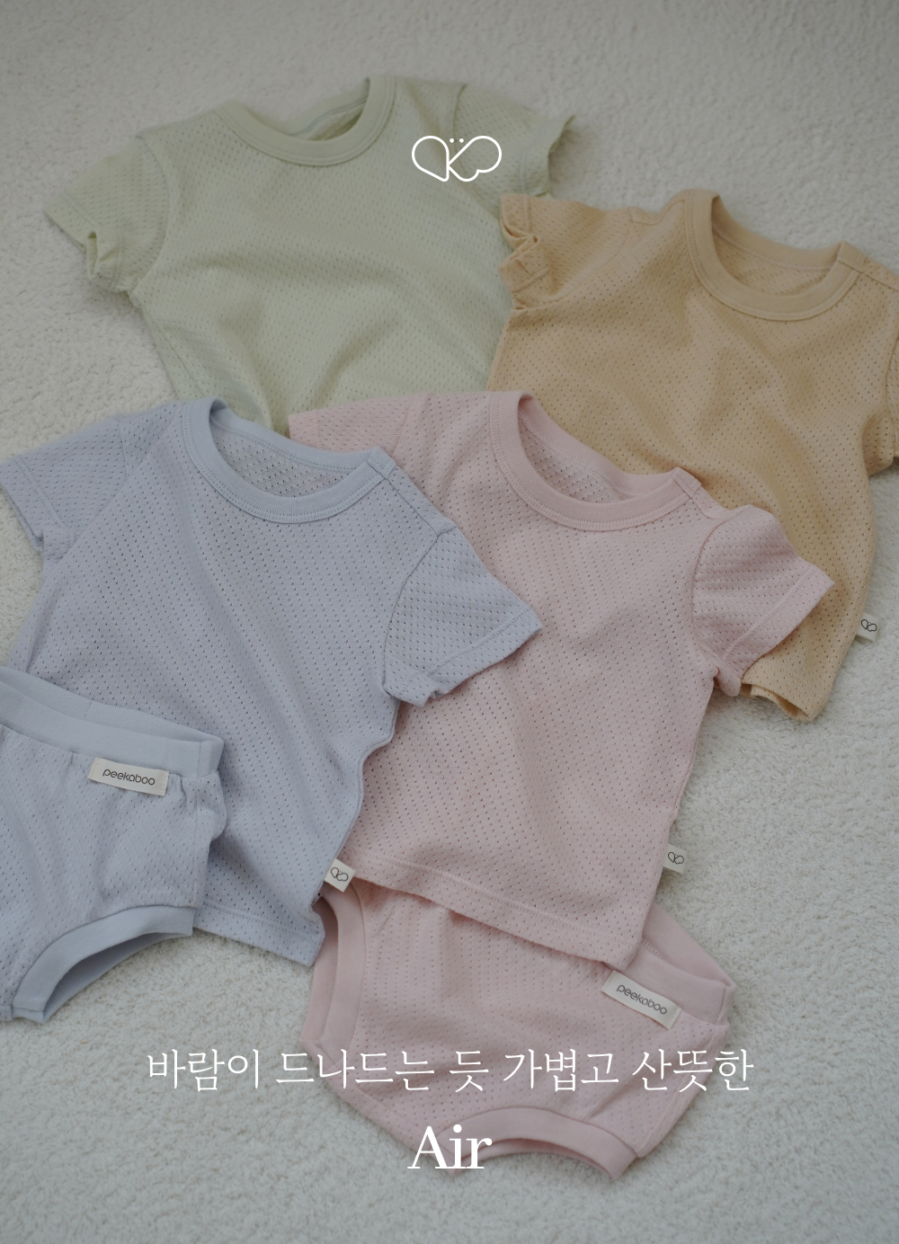 1AIR_BABYSET1