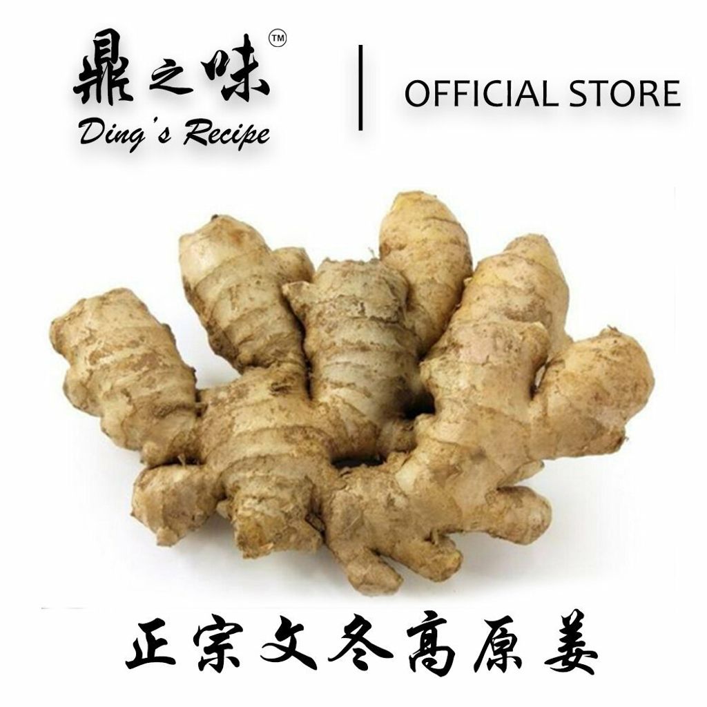 上等正宗彭亨文冬高原生姜300gm Grade a Bentong Ginger 300gm 鼎之味ding S Recipe