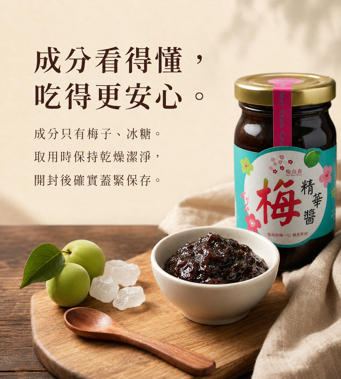 梅醬7