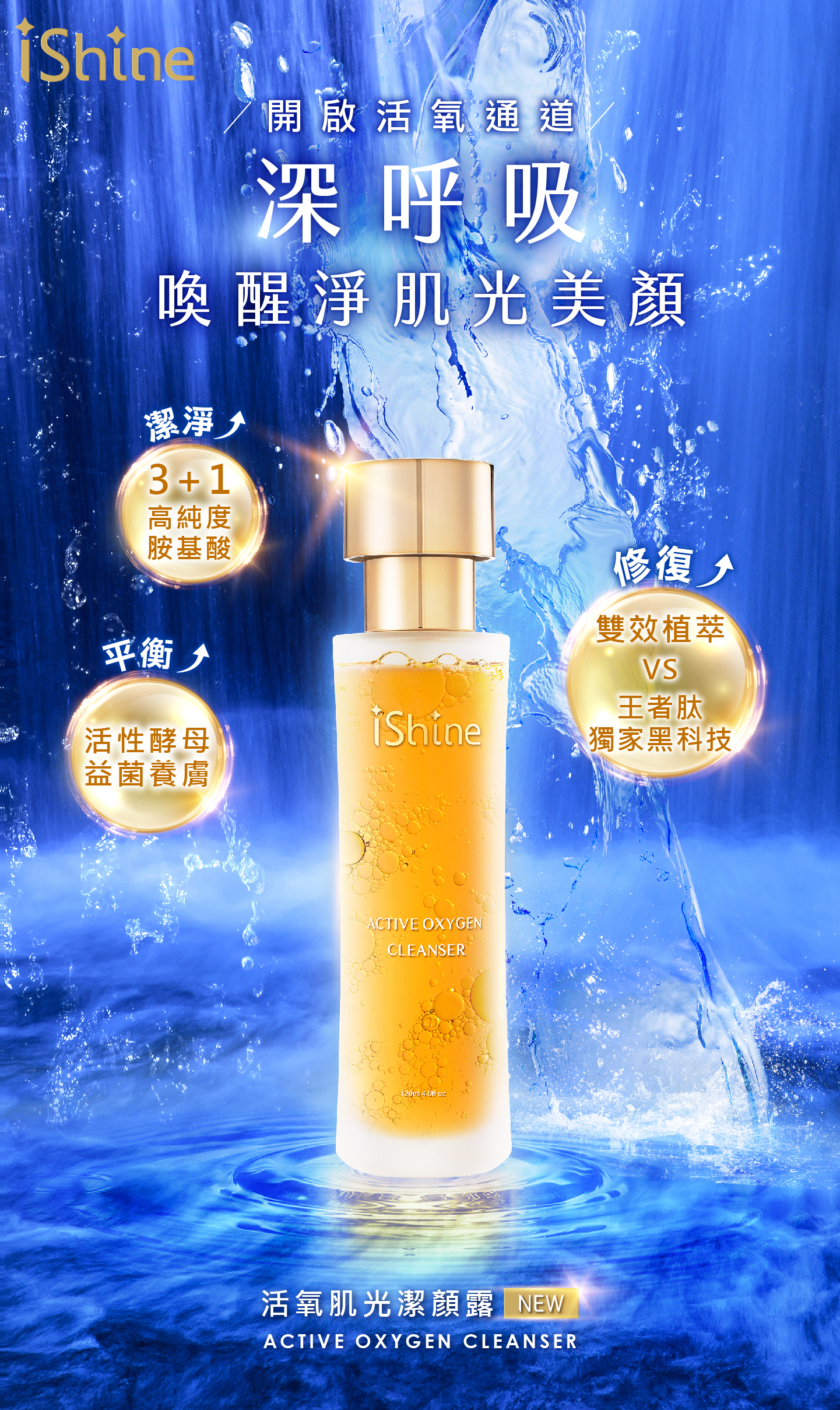 Active Oxygen Cleanser