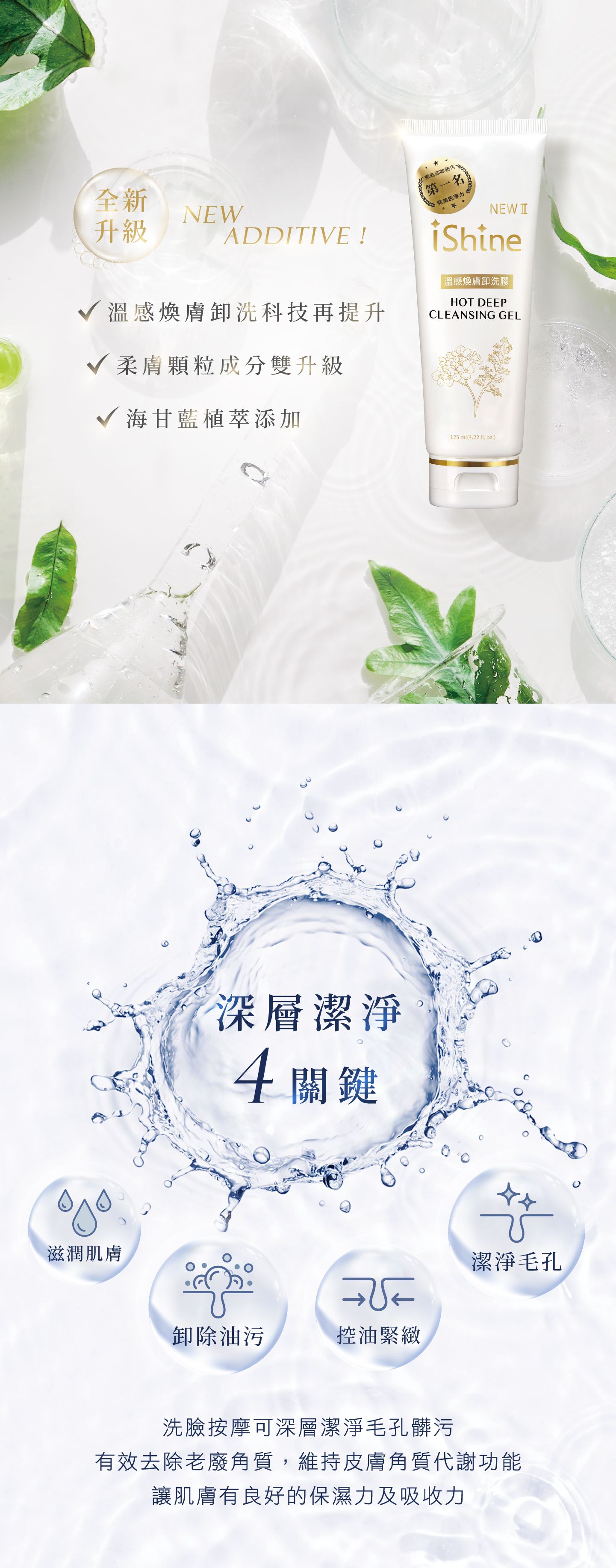 Hot Deep Cleansing Gel