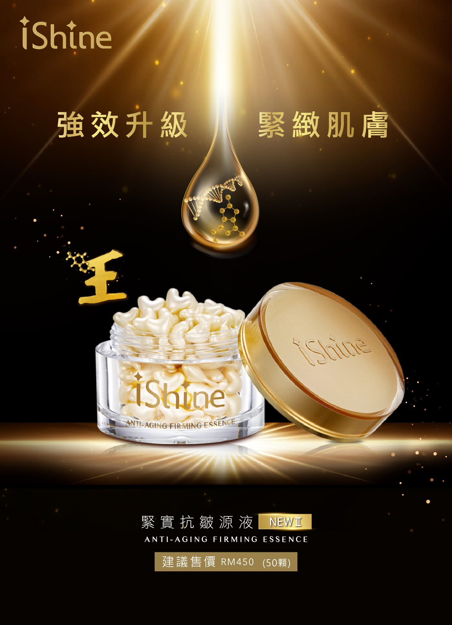Anti Aging Firming Essence