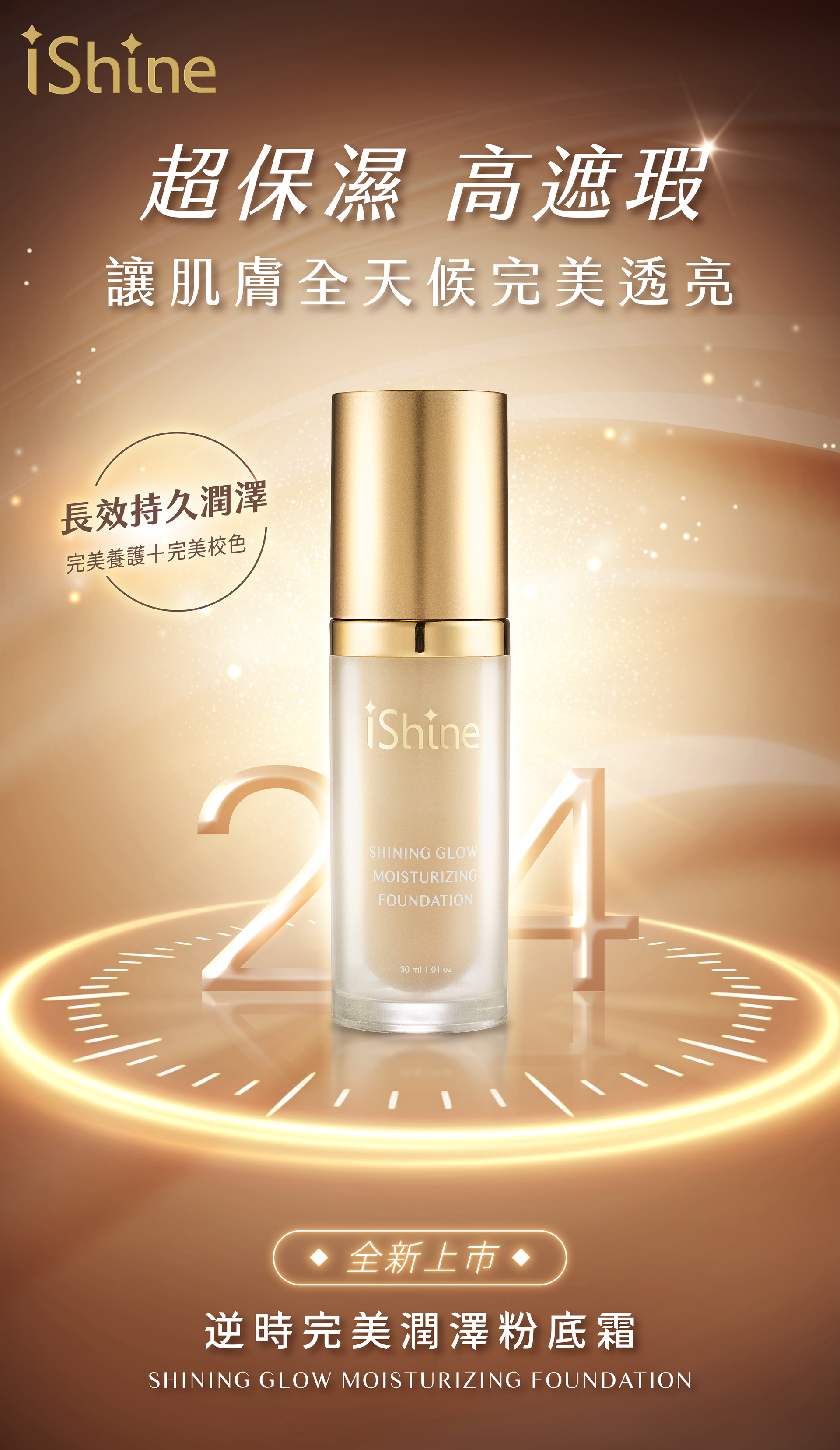Shining Glow Moisturizing Foundation