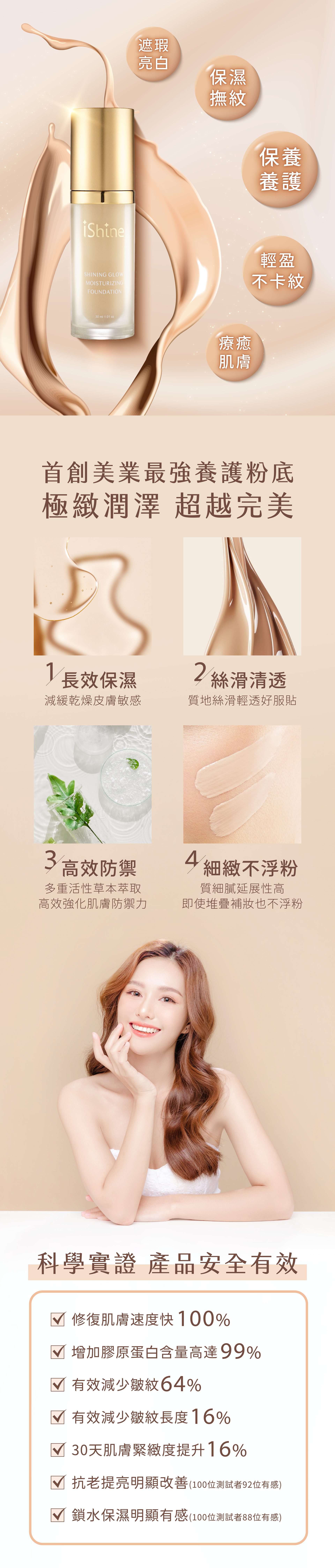 Shining Glow Moisturizing Foundation