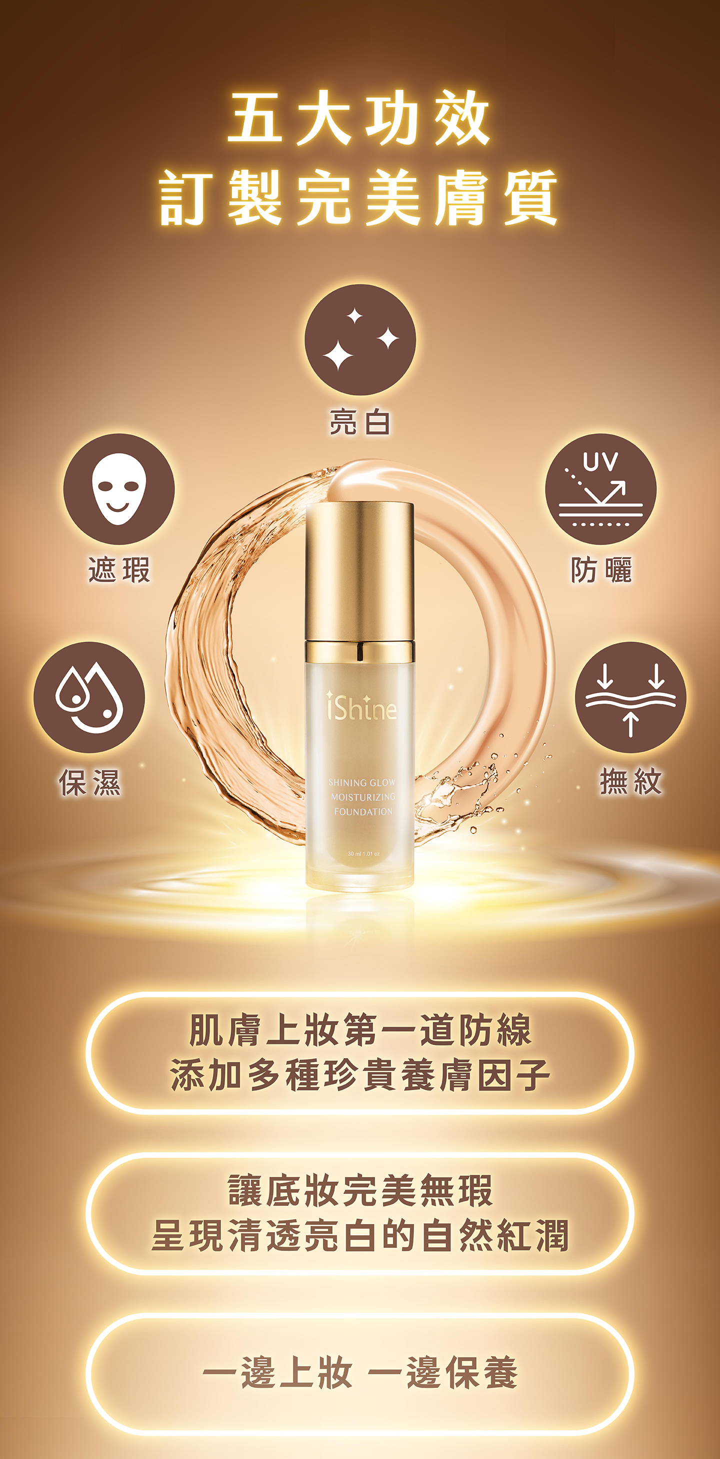 Shining Glow Moisturizing Foundation