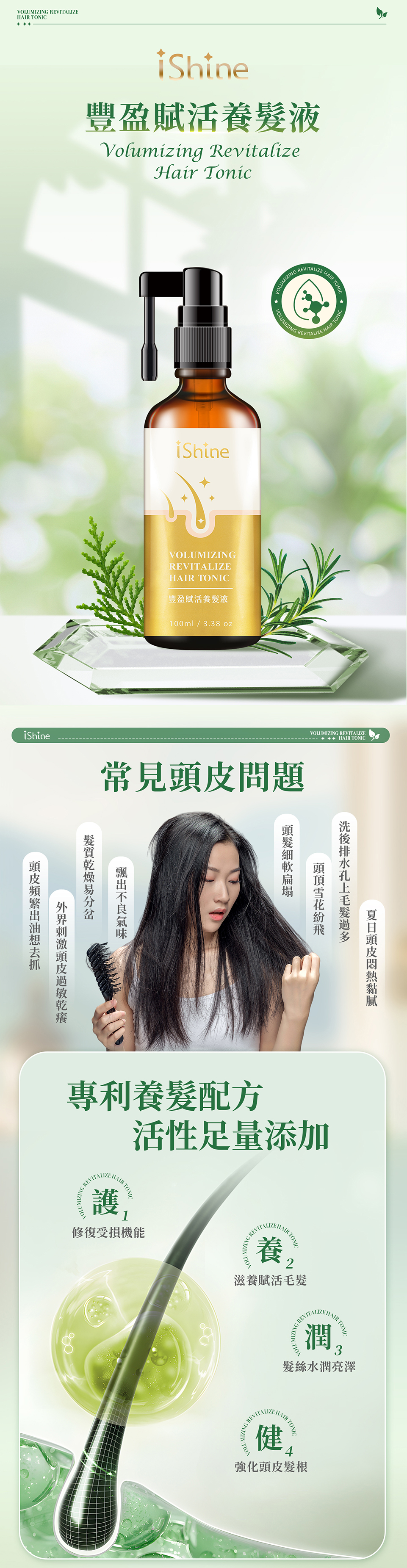 Volumizing Revitalize Hair Tonic