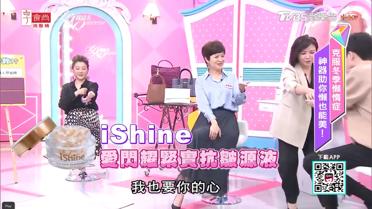 选对保养品，外表就有少女样！爱闪耀ishine 帮你愿望一次满足！