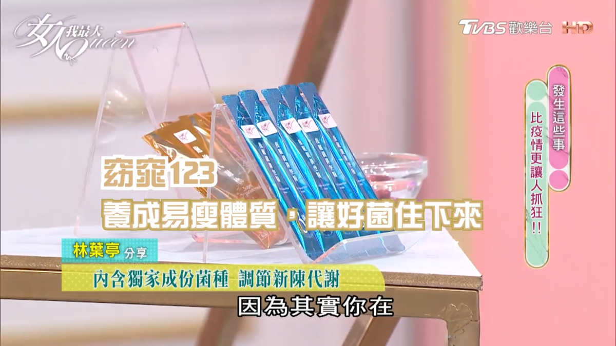易瘦体质是“养”出来的！！只需窈窕123让好菌住下来